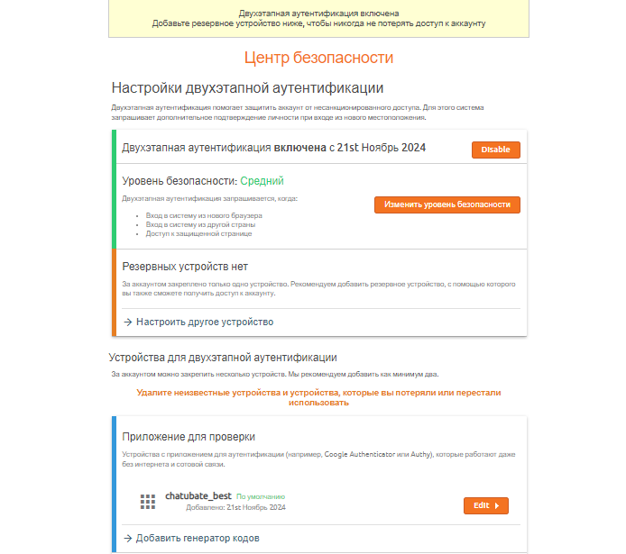 Dwuskładnikowe uwierzytelnianie chaturbate - udana konfiguracja